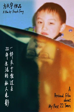 Постер: A Personal Film about My Past 22 Years