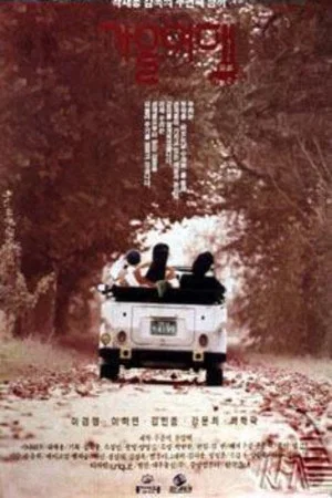 Постер: Autumn Journey
