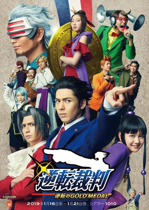 Постер: Ace Attorney: Turnabout Gold Medal