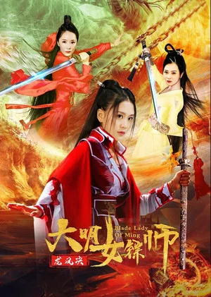 Постер: Blade Lady of Ming