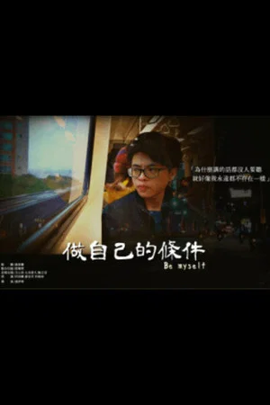 Постер: Be Myself