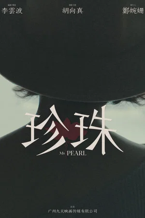 Постер: Ms. Pearl
