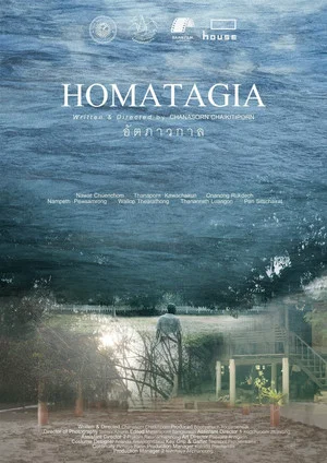 Постер: Homatagia