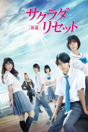 Постер: Sagrada Reset Part 2