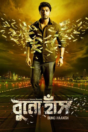 Постер: Buno Haansh