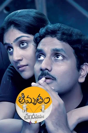 Постер: Amrutham Chandamama Lo