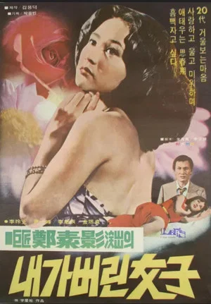 Постер: A Woman Betrayed