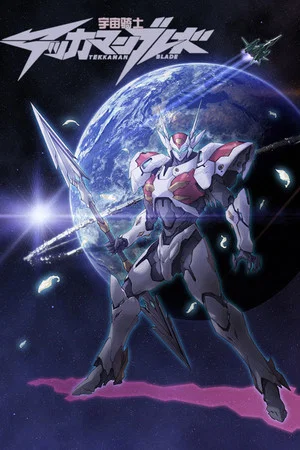 Постер: Tekkaman Blade II: Virgin Memory