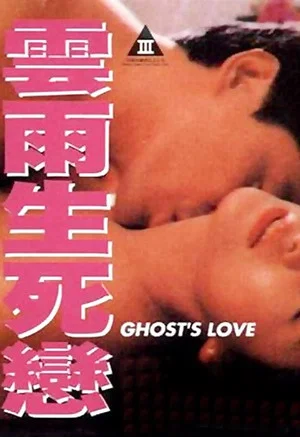 Постер: Ghost's Love
