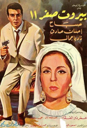 Постер: Beirut Sifr 11
