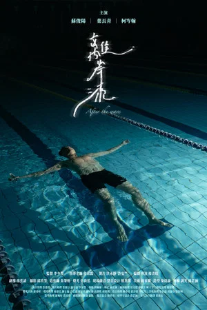 Постер: After wave