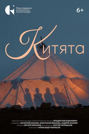 Постер: Китята