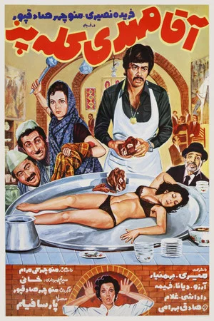 Постер: Mr. Mehdi, The Chef‏