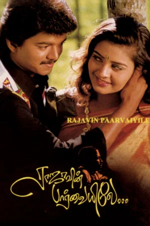 Постер: Rajavin Parvaiyile