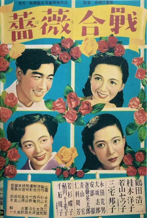Постер: Battle of Roses