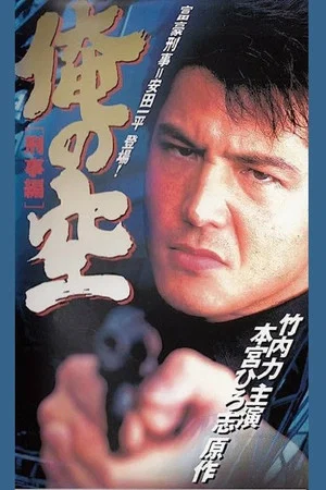 Постер: My Sky (Detective Edition)