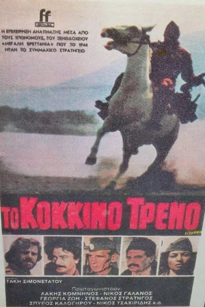 Постер: The Red Train
