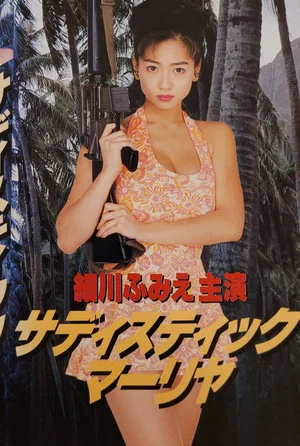 Постер: Sadistic Mariya