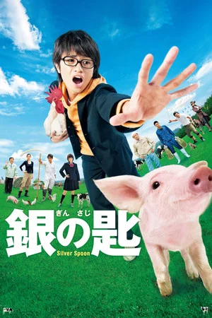 Постер: Silver Spoon