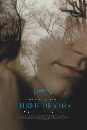 Постер: Three Deaths