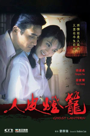 Постер: Ghost Lantern
