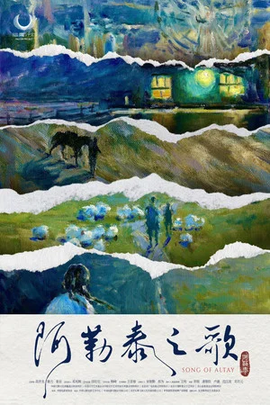 Постер: Song of Altay