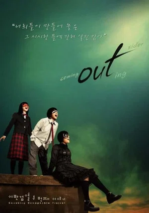Постер: OUT: Smashing Homophobia Project