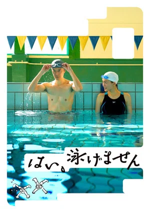 Постер: Yes, I Can't Swim