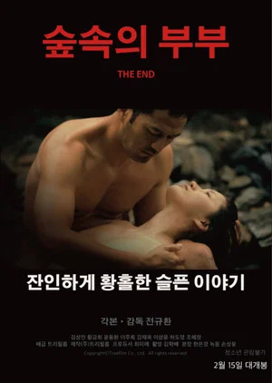 Постер: The End