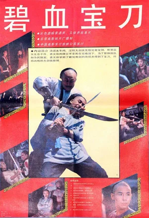 Постер: Pure Blood Sabre