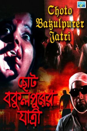 Постер: Choto Bakulpurer Jatri
