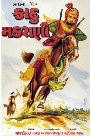 Постер: Kadu Makrani