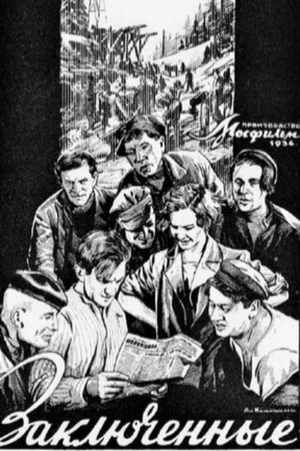 Постер: Заключённые