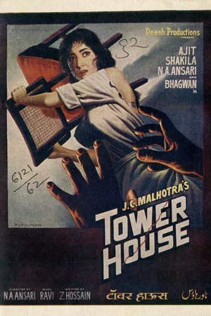 Постер: Tower House