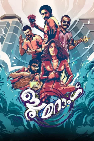Постер: Boomerang