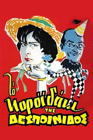 Постер: The Young Lady's Fool