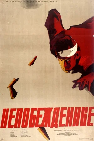 Постер: Непобеждённые