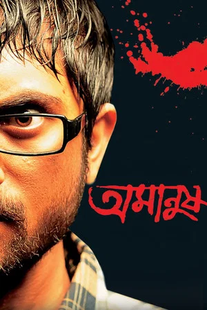 Постер: Amanush