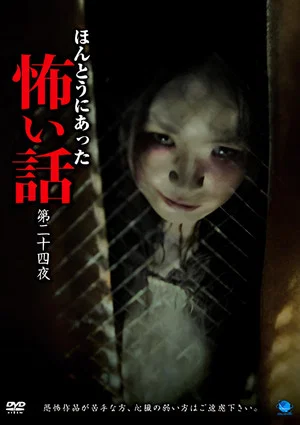 Постер: Scary True Stories: Night 24