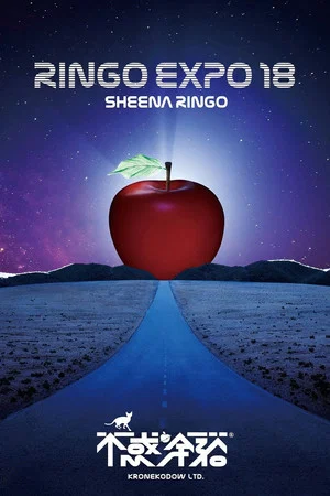 Постер: Ringo Expo '18: Peace of Mind at Forty Years Old