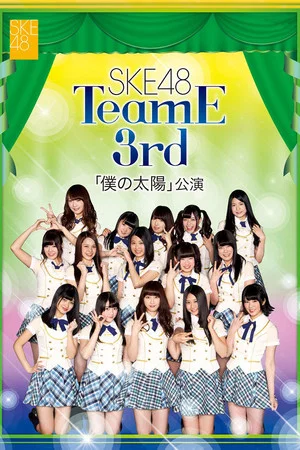 Постер: Team E 3rd Stage - Boku no Taiyou
