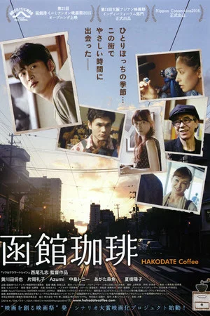 Постер: Hakodate Coffee