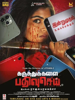Постер: Karuthukalai Pathivu Sei