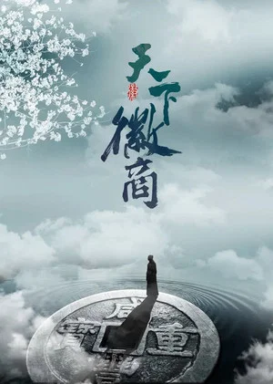 Постер: Huizhou Merchants