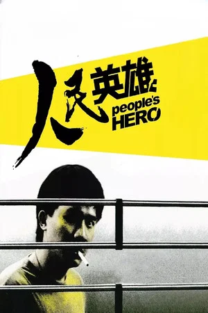 Постер: People's Hero