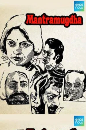 Постер: Mantramugdha