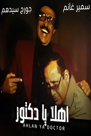 Постер: Hello Doctor