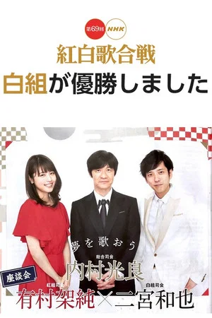 Постер: The 69th Annual NHK Kouhaku Uta Gassen