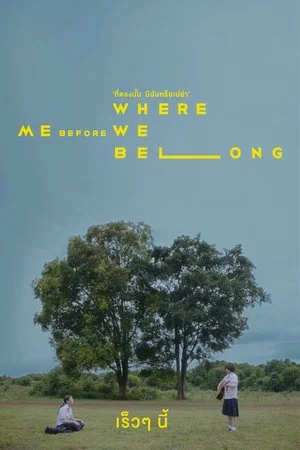 Постер: Me Before We