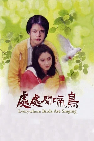 Постер: Birds Are Singing Everywhere
